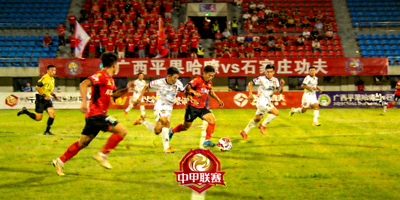中甲联赛第15轮焦点战：广西平果哈嘹主场迎战石家庄功夫的激烈比赛瞬间